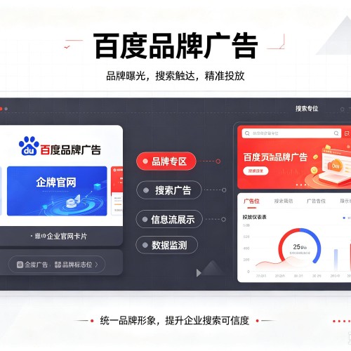 泽普百度品牌广告